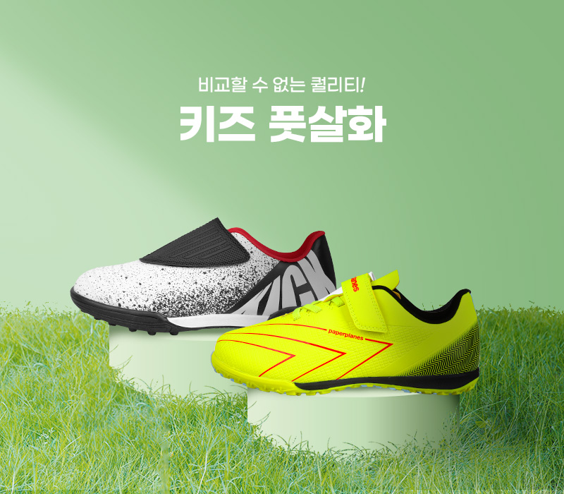 풋살화